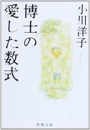 The housekeeper and the professor  Cover Image