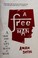 Go to record A free man : a true story of life and death in Delhi